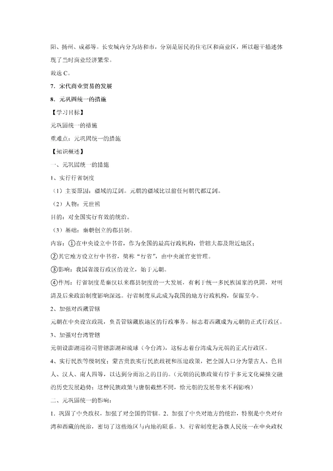 【寒假必看】研习中考真题,助力一轮备考(2023年试卷、解析、点评、考点总结) 第30张