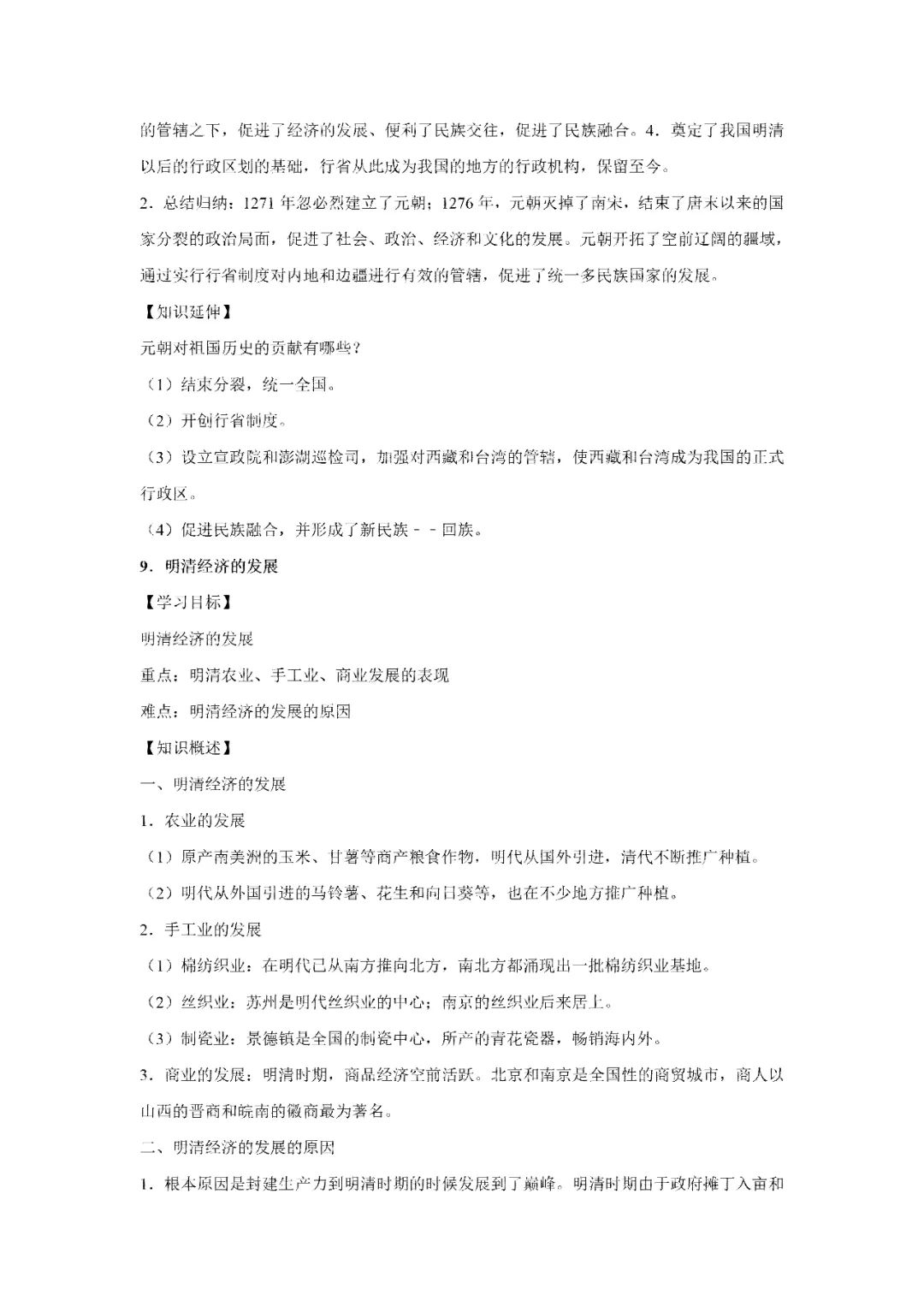 【寒假必看】研习中考真题,助力一轮备考(2023年试卷、解析、点评、考点总结) 第31张