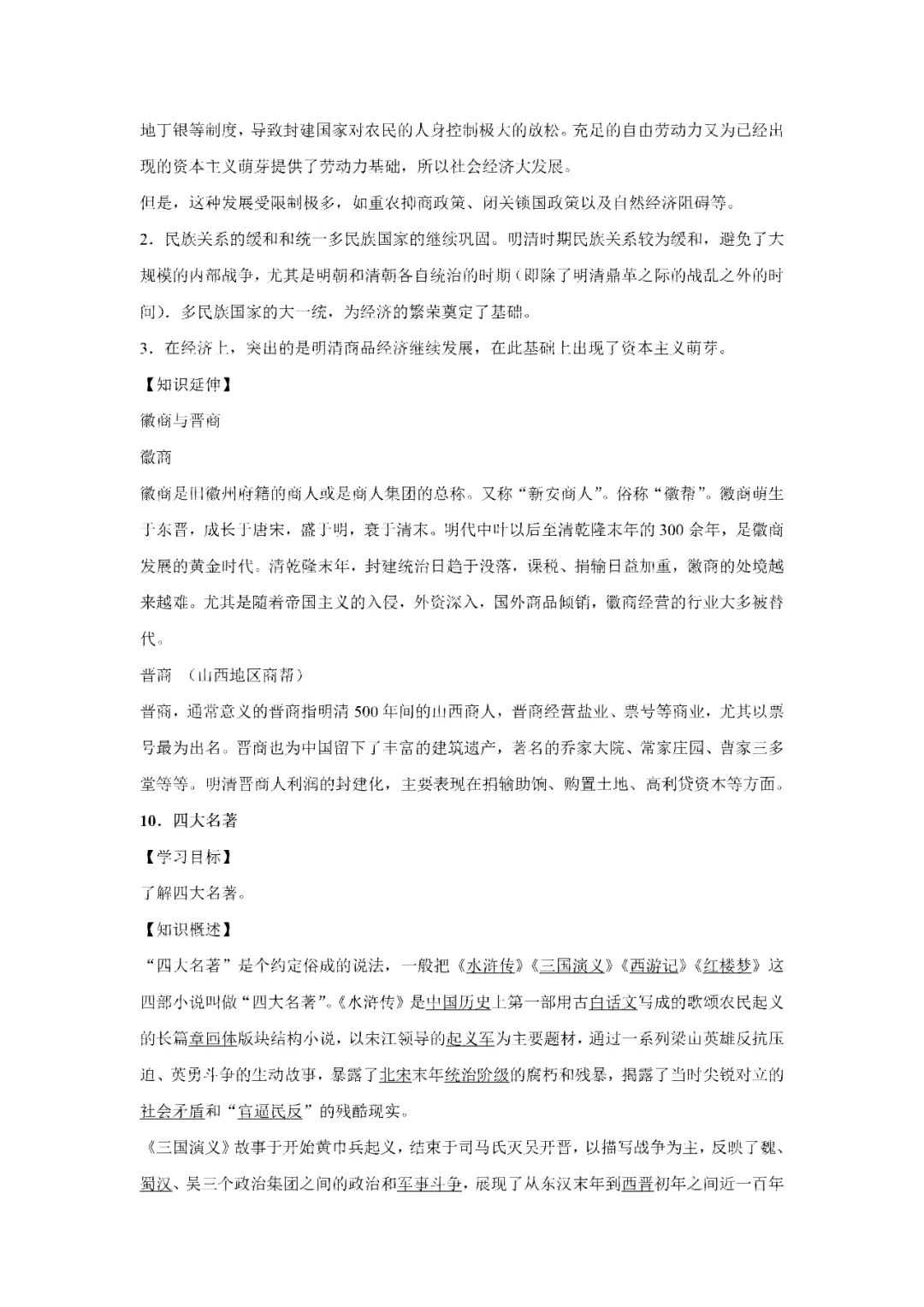 【寒假必看】研习中考真题,助力一轮备考(2023年试卷、解析、点评、考点总结) 第32张