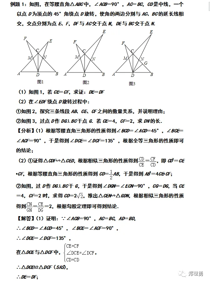 中考纯几何综合题命题思考 第1张