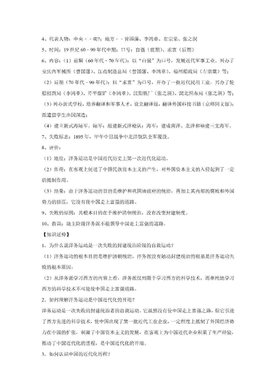 【寒假必看】研习中考真题,助力一轮备考(2023年试卷、解析、点评、考点总结) 第34张