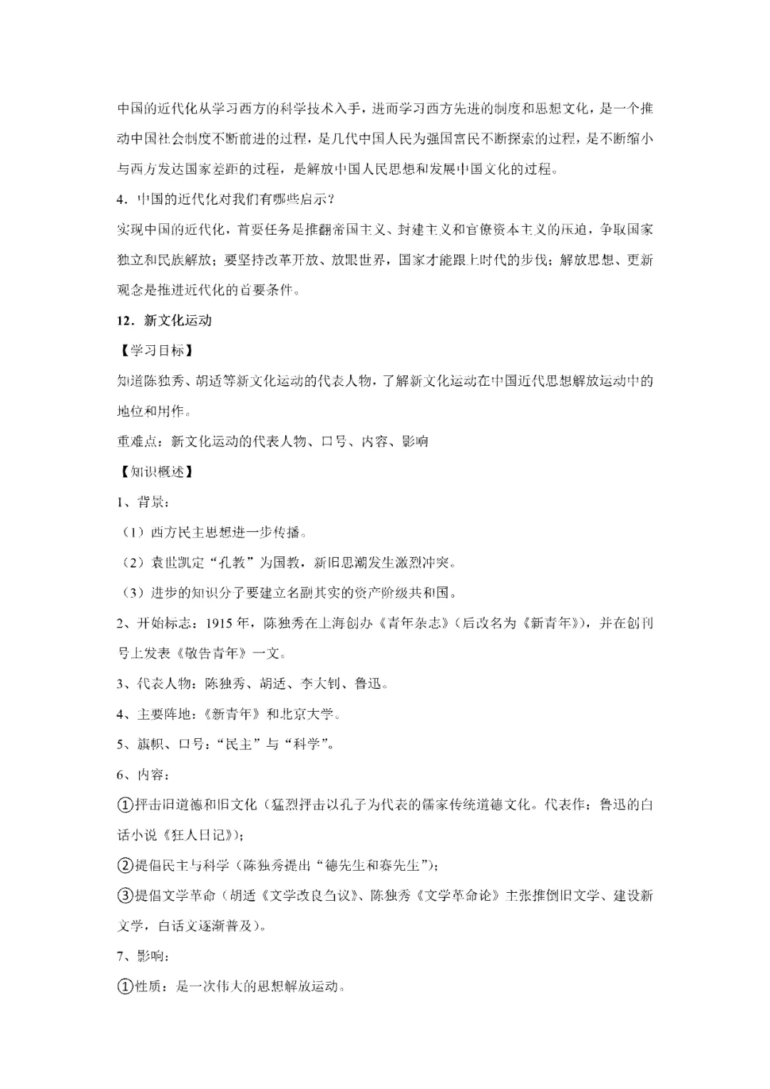 【寒假必看】研习中考真题,助力一轮备考(2023年试卷、解析、点评、考点总结) 第35张