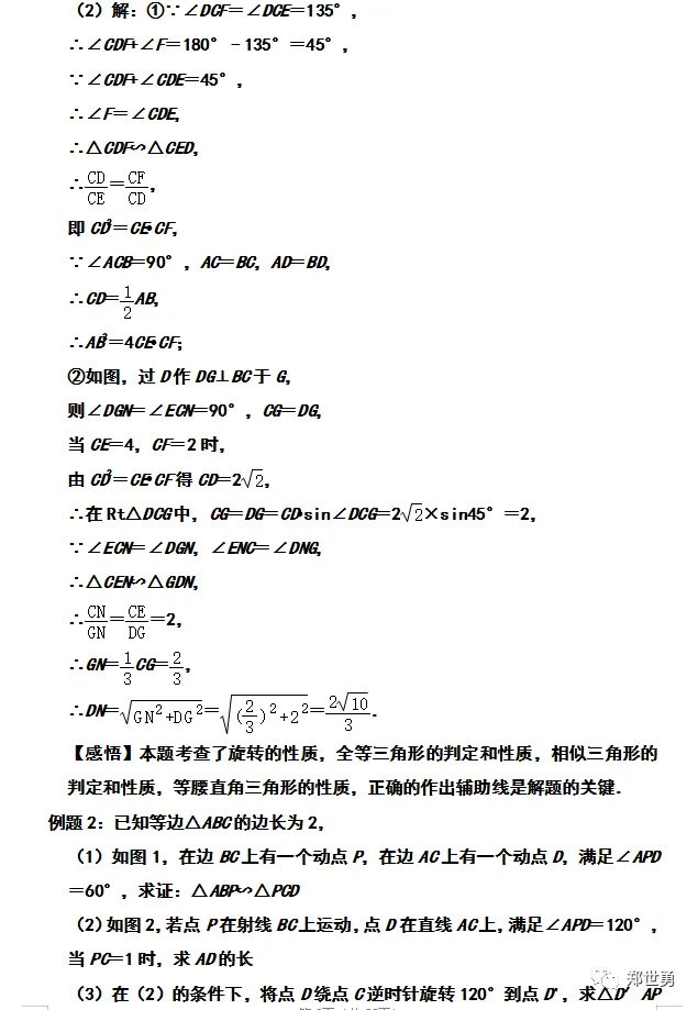 中考纯几何综合题命题思考 第2张