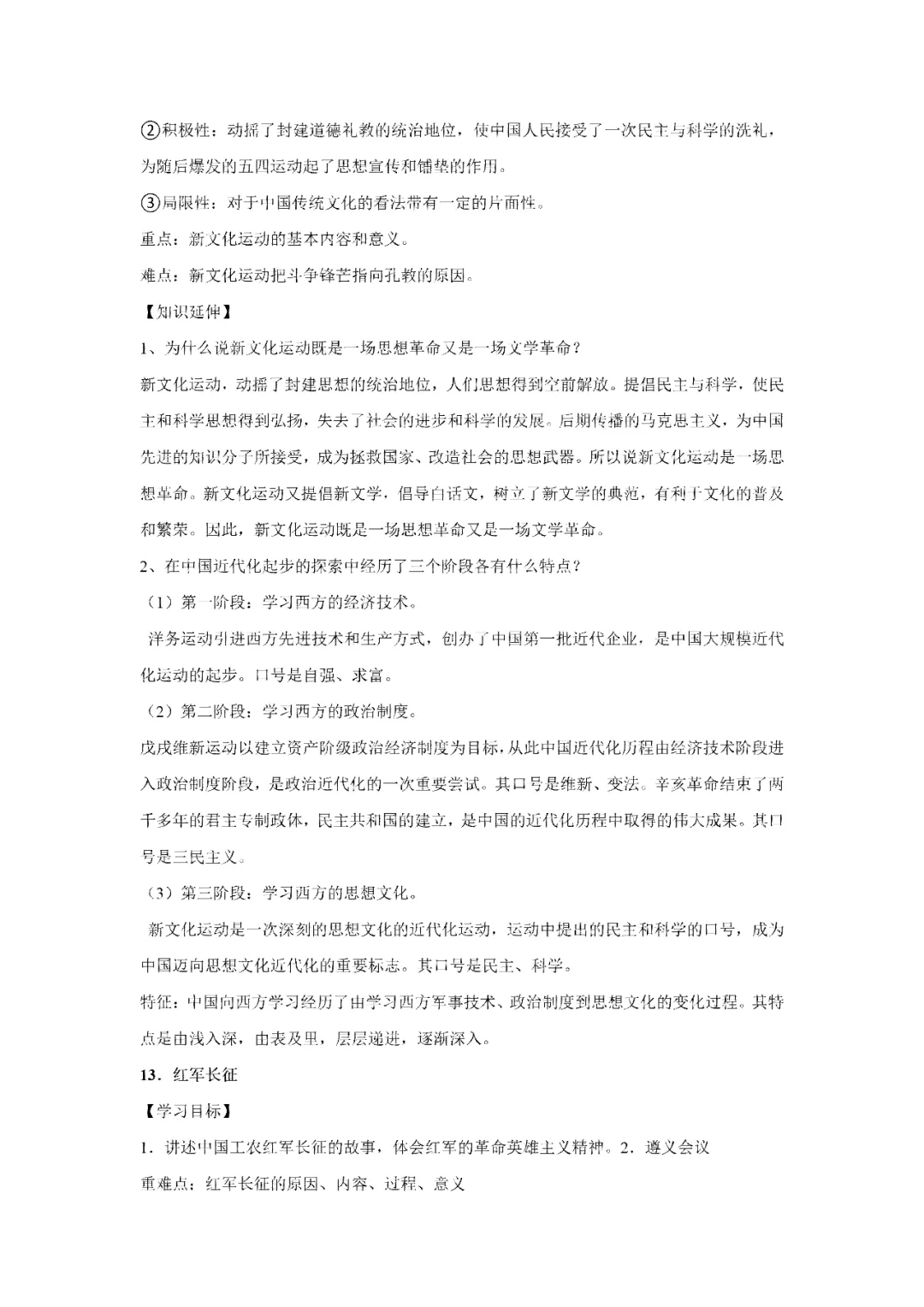 【寒假必看】研习中考真题,助力一轮备考(2023年试卷、解析、点评、考点总结) 第36张