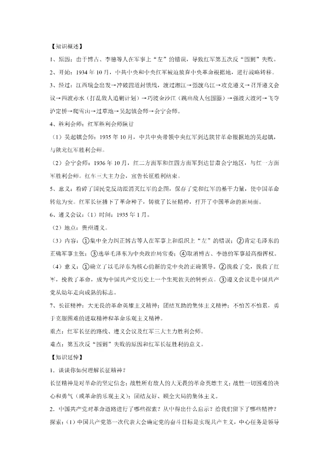 【寒假必看】研习中考真题,助力一轮备考(2023年试卷、解析、点评、考点总结) 第37张