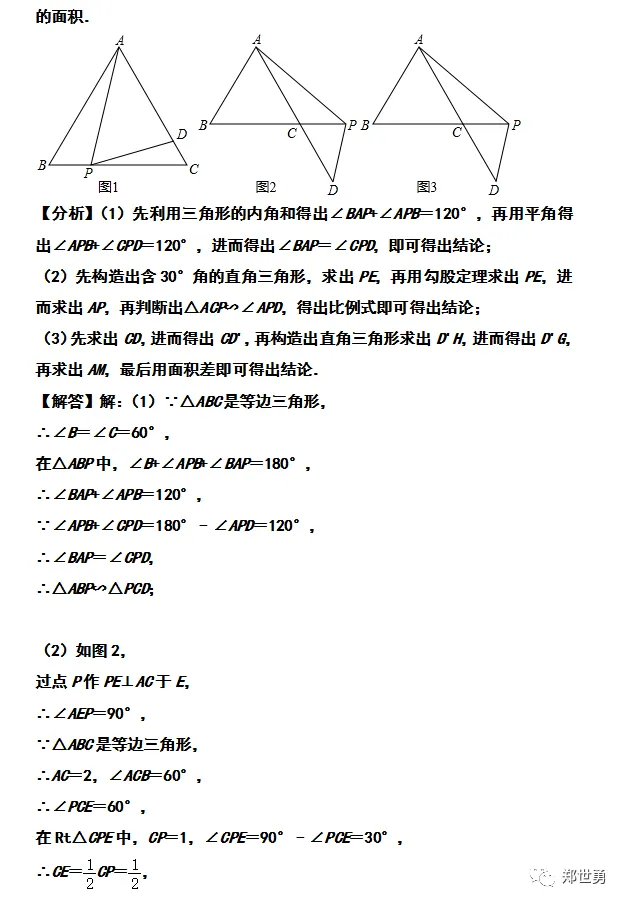 中考纯几何综合题命题思考 第3张