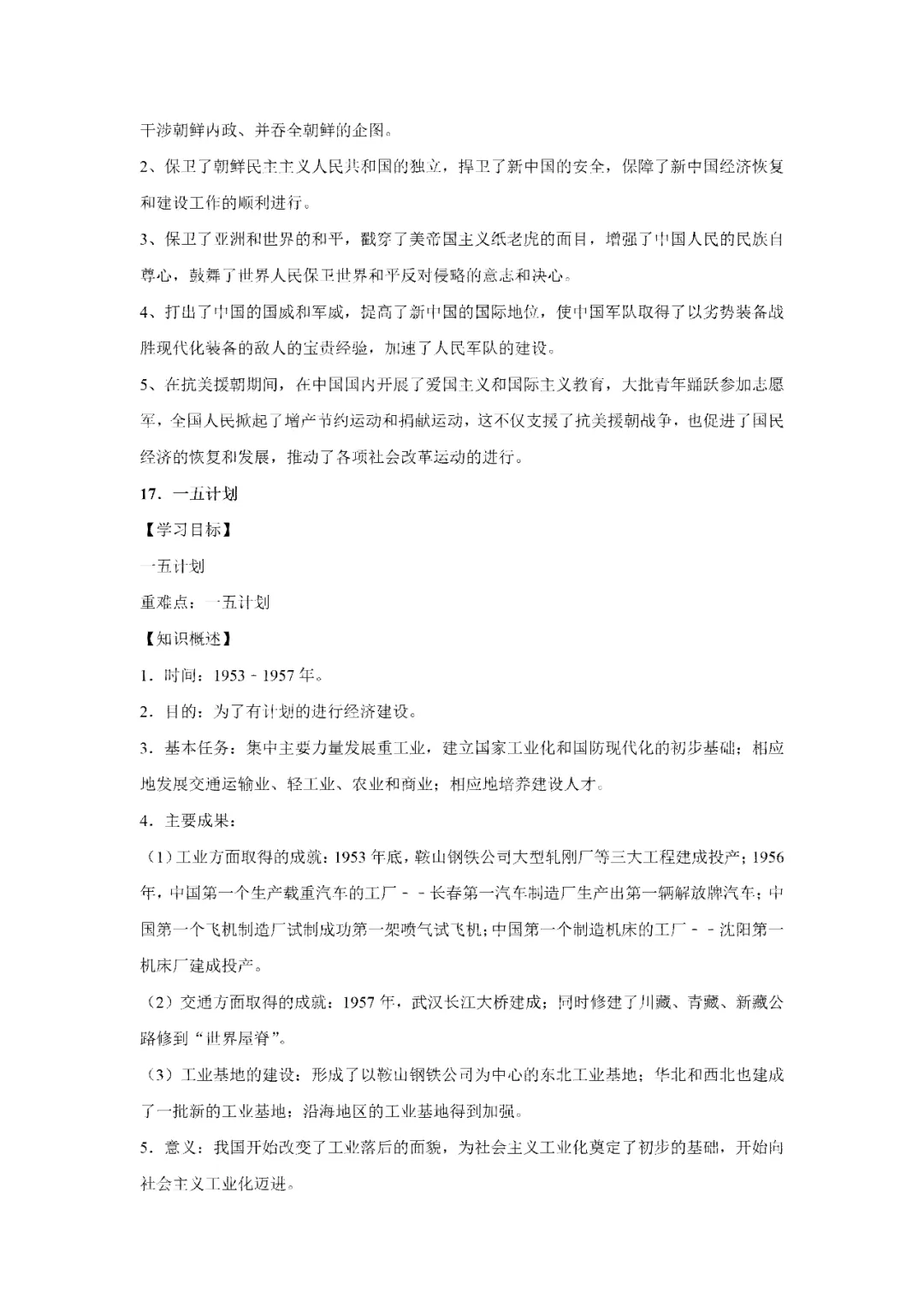 【寒假必看】研习中考真题,助力一轮备考(2023年试卷、解析、点评、考点总结) 第41张