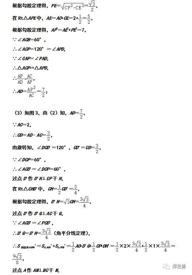 中考纯几何综合题命题思考 第4张