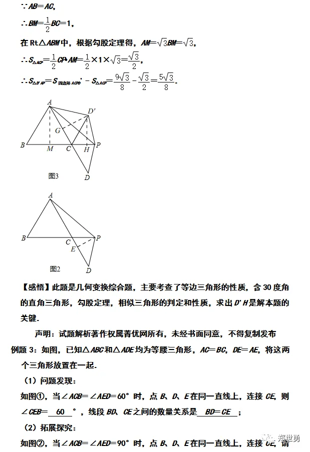 中考纯几何综合题命题思考 第5张