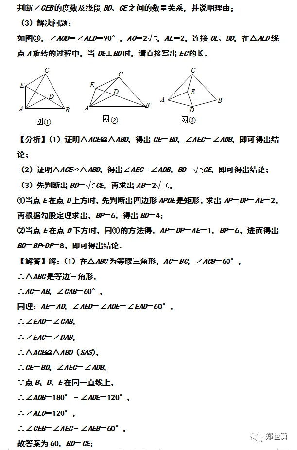 中考纯几何综合题命题思考 第6张