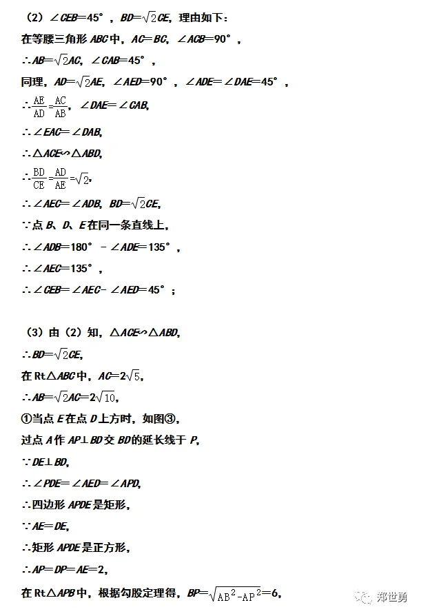 中考纯几何综合题命题思考 第7张