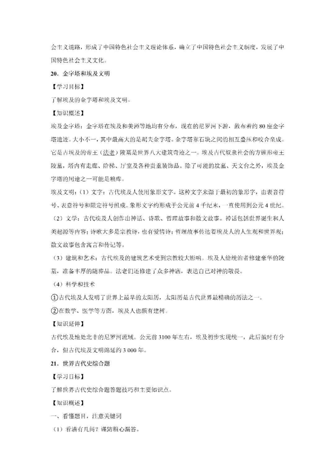 【寒假必看】研习中考真题,助力一轮备考(2023年试卷、解析、点评、考点总结) 第45张