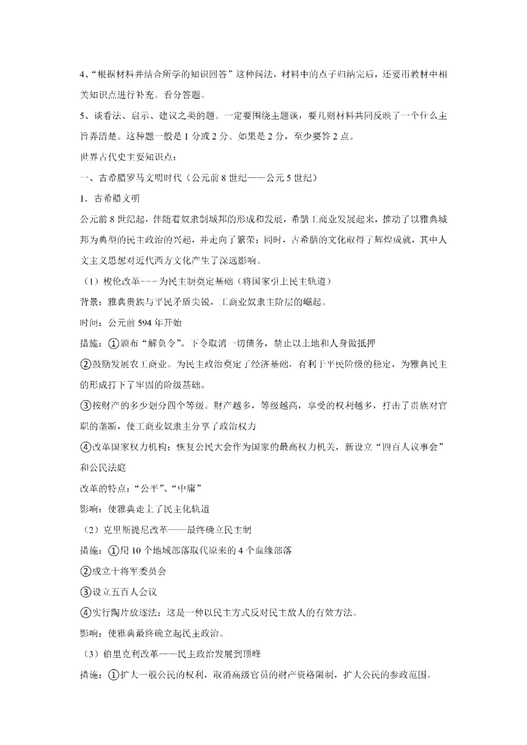 【寒假必看】研习中考真题,助力一轮备考(2023年试卷、解析、点评、考点总结) 第47张