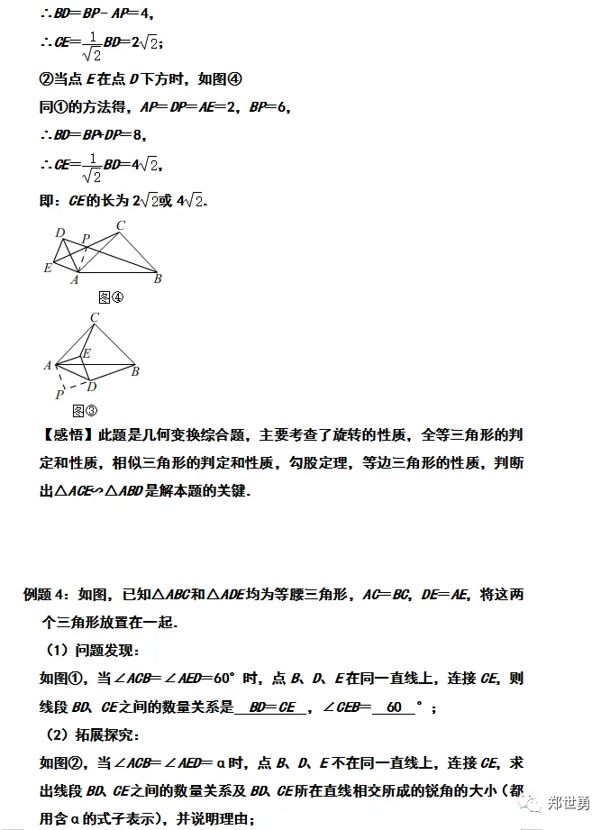 中考纯几何综合题命题思考 第8张
