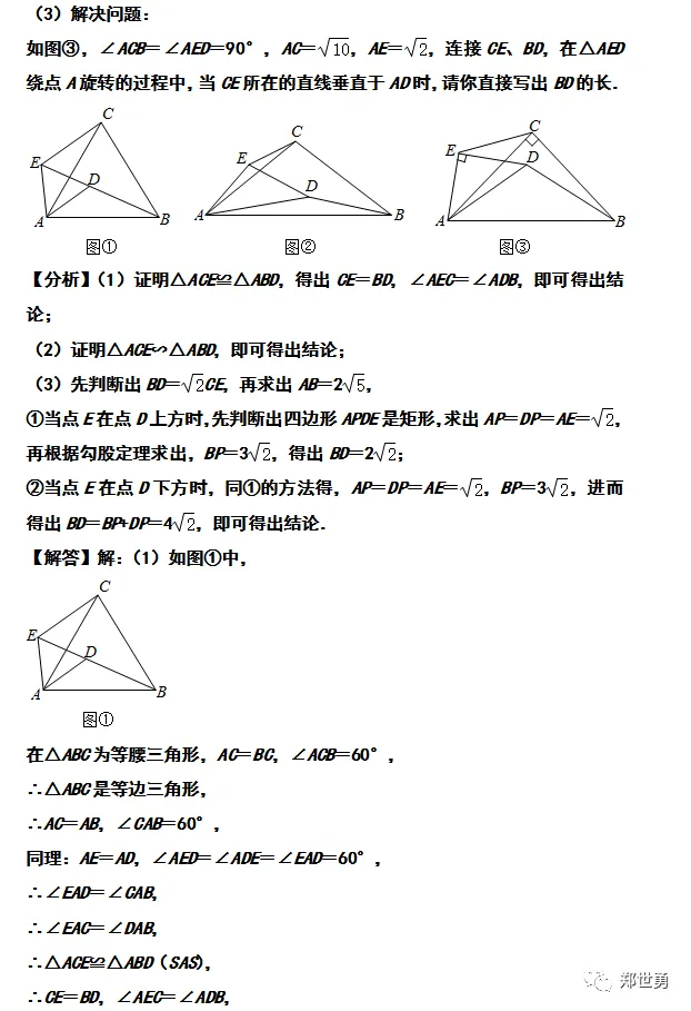 中考纯几何综合题命题思考 第9张