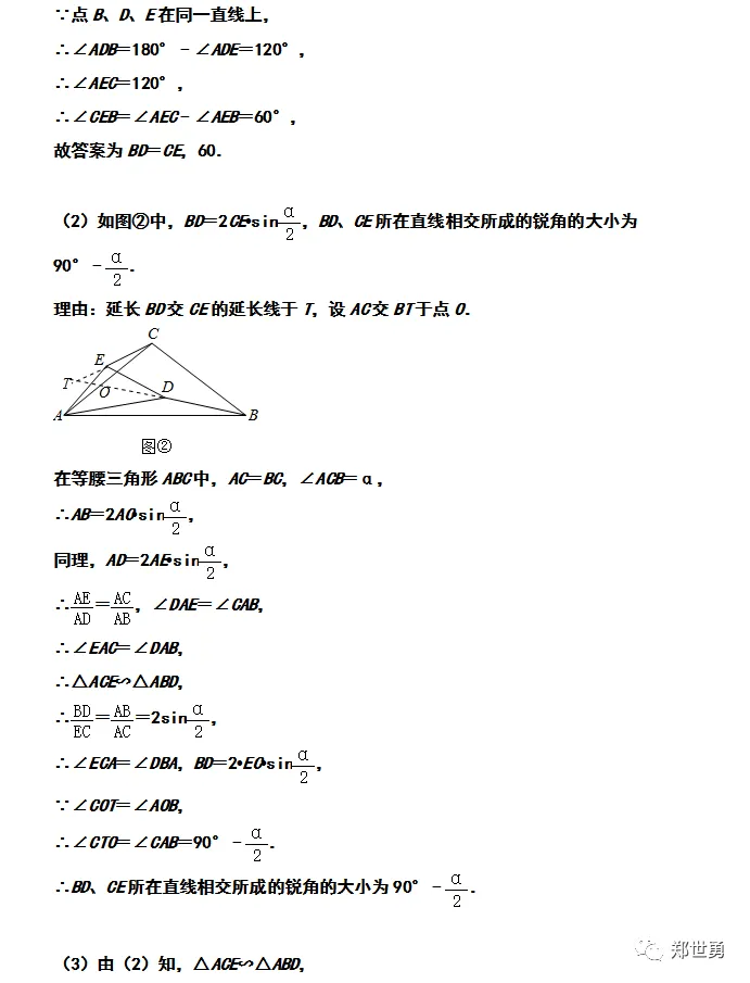 中考纯几何综合题命题思考 第10张