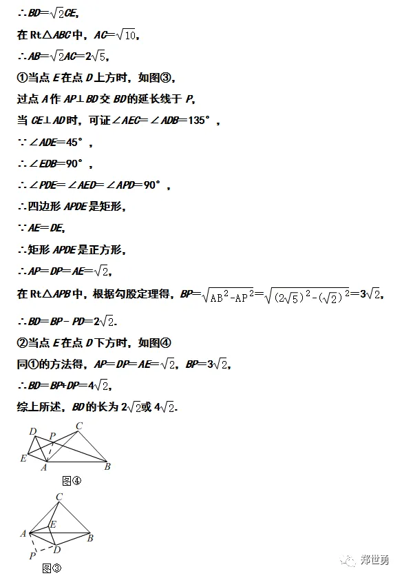 中考纯几何综合题命题思考 第11张