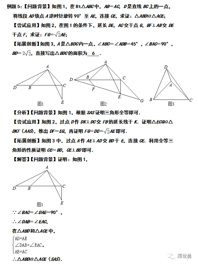 中考纯几何综合题命题思考 第12张