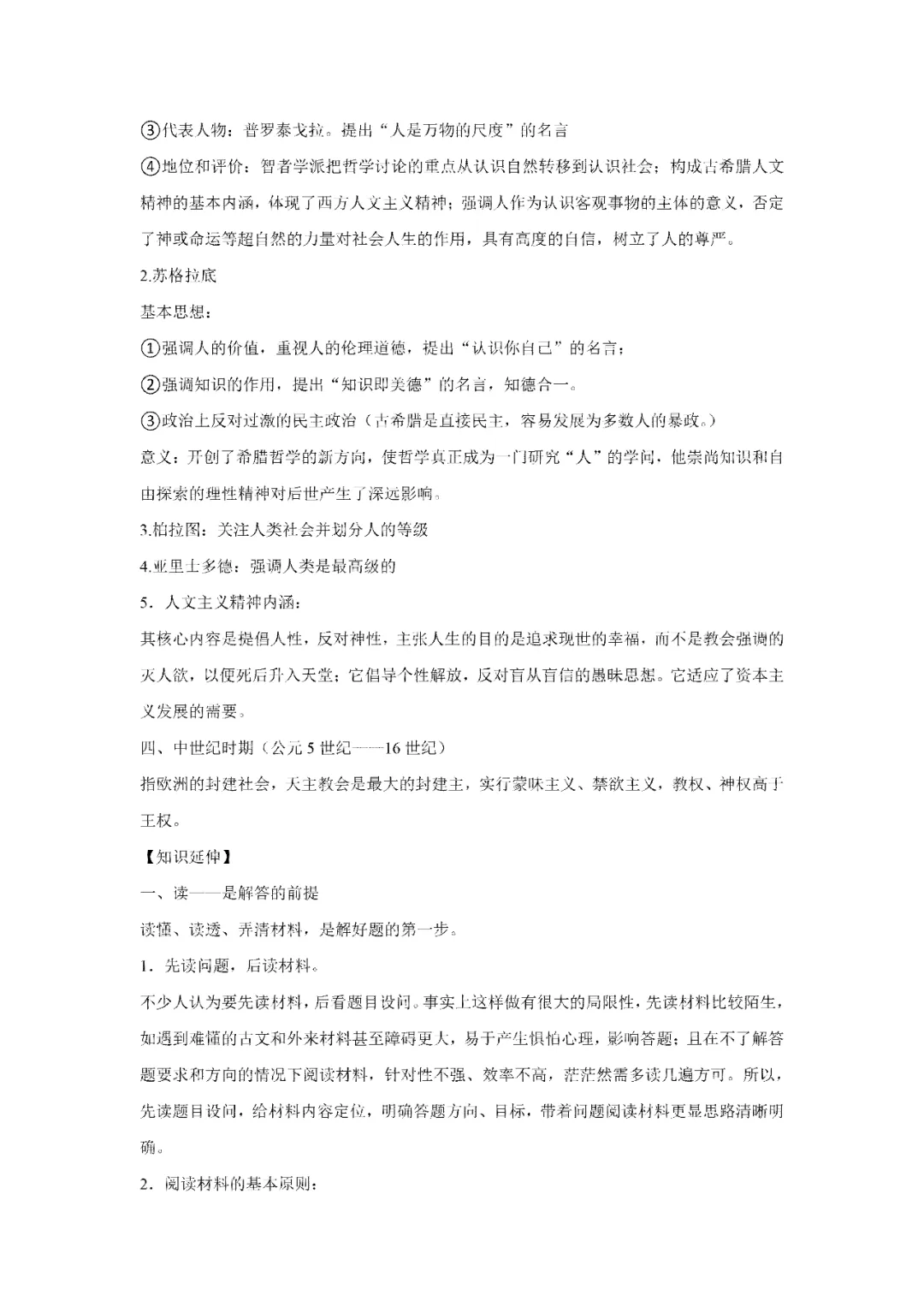 【寒假必看】研习中考真题,助力一轮备考(2023年试卷、解析、点评、考点总结) 第50张