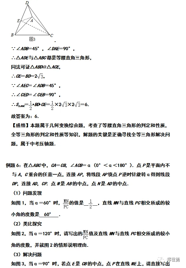 中考纯几何综合题命题思考 第14张