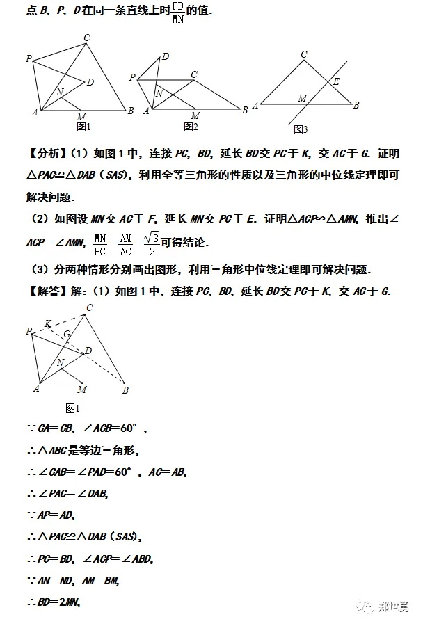 中考纯几何综合题命题思考 第15张