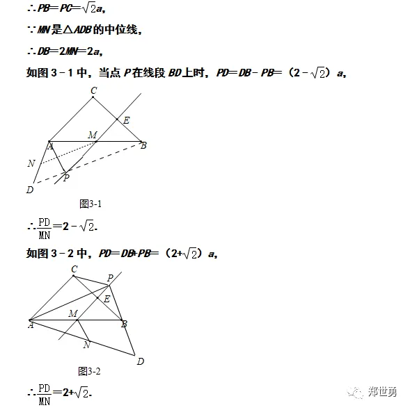 中考纯几何综合题命题思考 第17张