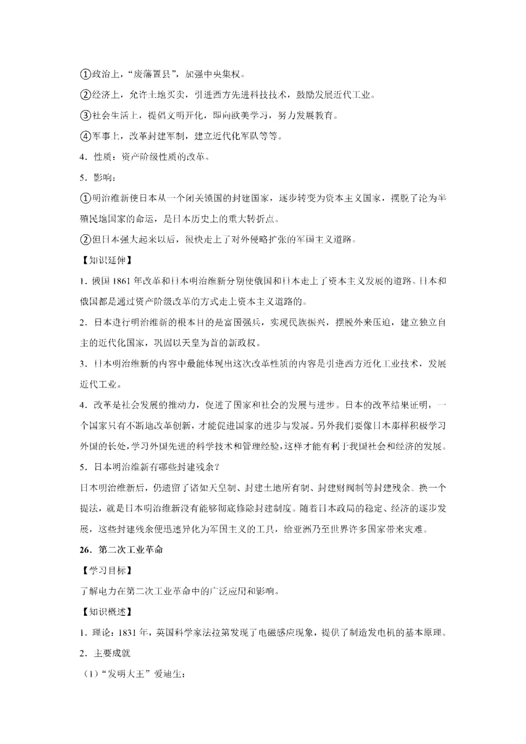 【寒假必看】研习中考真题,助力一轮备考(2023年试卷、解析、点评、考点总结) 第54张