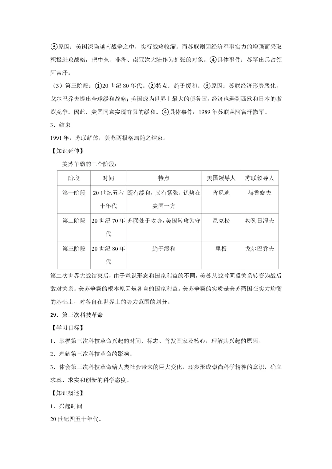 【寒假必看】研习中考真题,助力一轮备考(2023年试卷、解析、点评、考点总结) 第57张