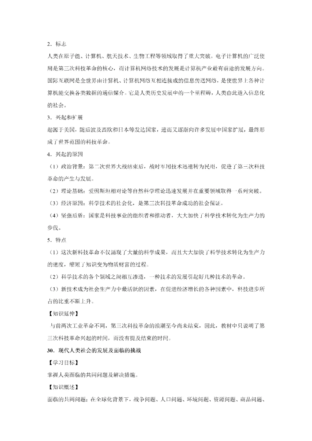 【寒假必看】研习中考真题,助力一轮备考(2023年试卷、解析、点评、考点总结) 第58张
