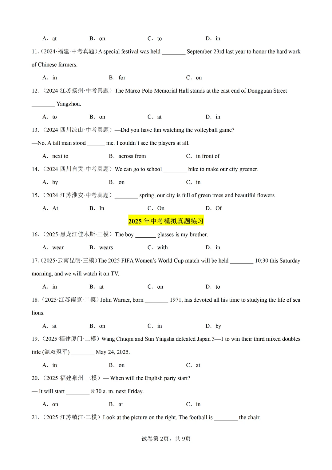 介词100题(中考真题+中考模拟)-备战2026年中考英语语法百题分类训练 第4张