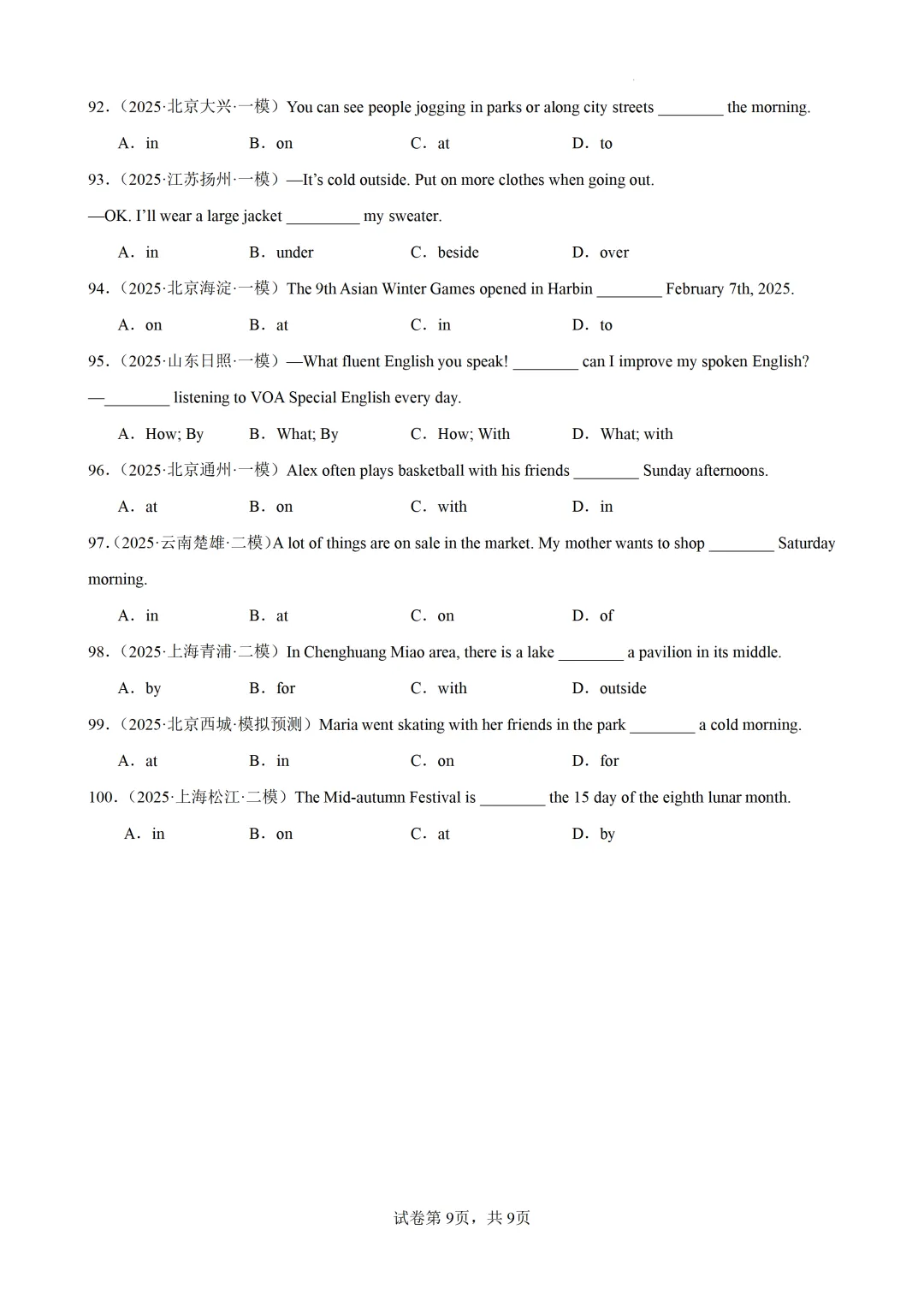 介词100题(中考真题+中考模拟)-备战2026年中考英语语法百题分类训练 第11张