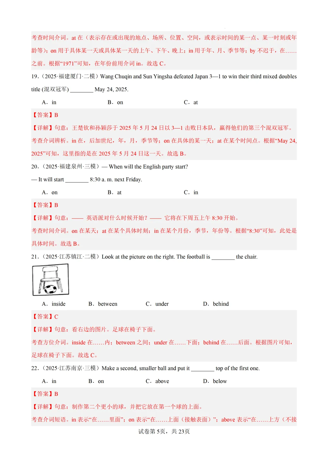 介词100题(中考真题+中考模拟)-备战2026年中考英语语法百题分类训练 第16张