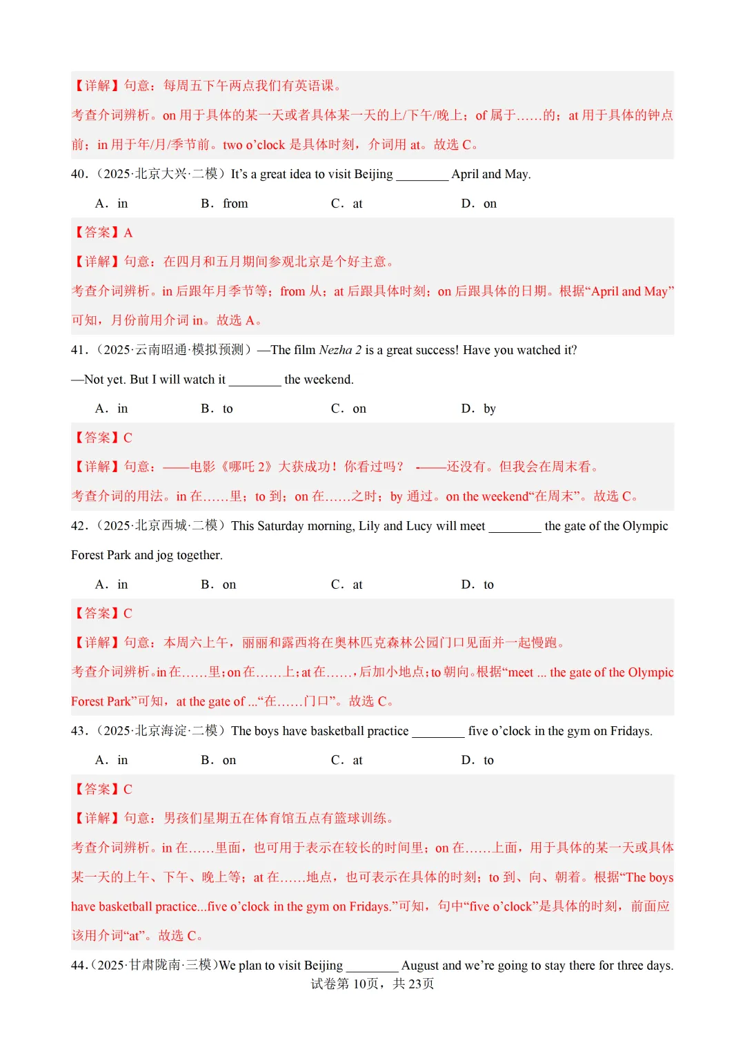 介词100题(中考真题+中考模拟)-备战2026年中考英语语法百题分类训练 第21张