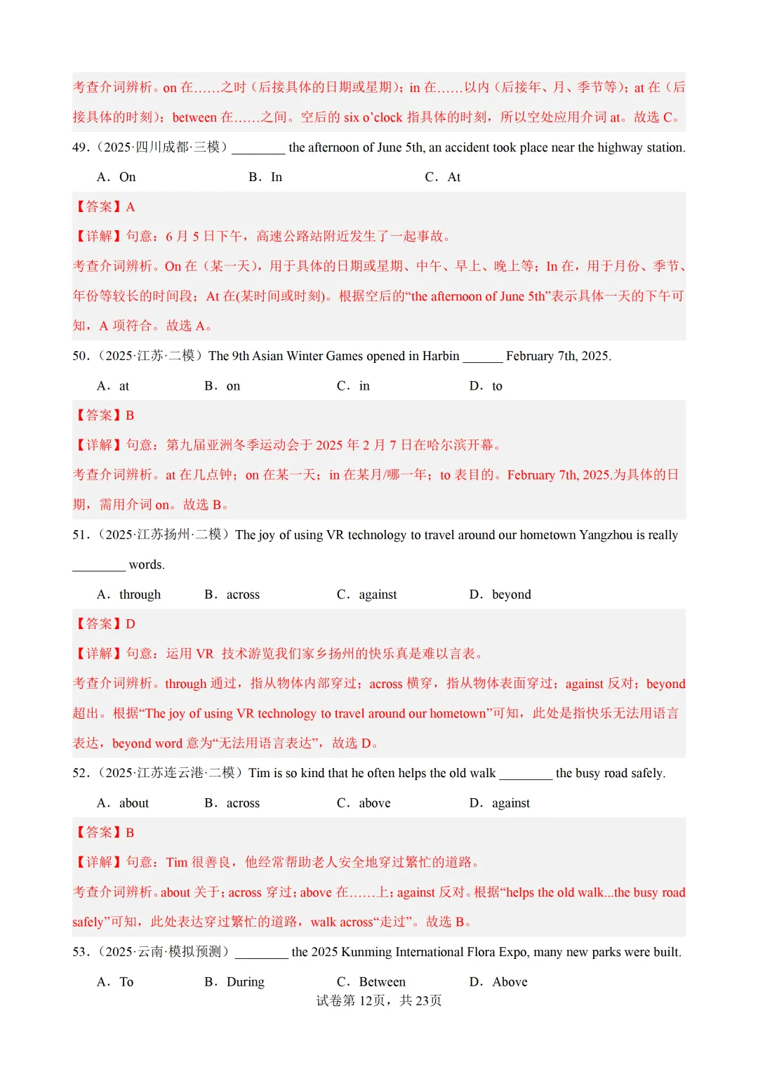 介词100题(中考真题+中考模拟)-备战2026年中考英语语法百题分类训练 第23张
