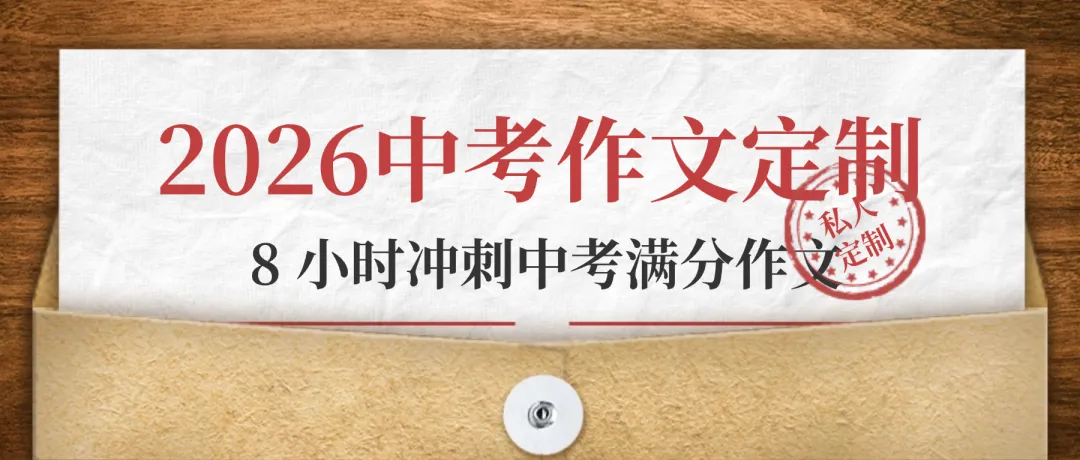 「醉拳」2024年中考作文真题汇总 第2张