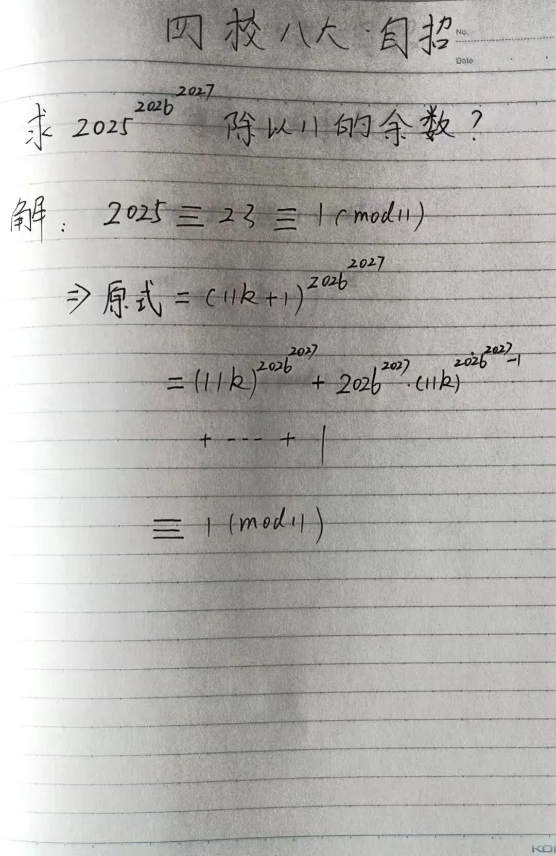 466 上海中考数学自招——优美的余数 第1张