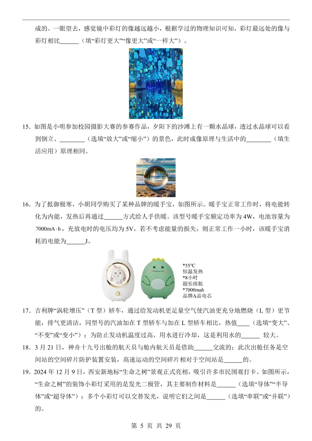 2025中考物理押题预测卷(全国卷) 第11张 2025中考物理押题预测卷(全国卷) 第11张