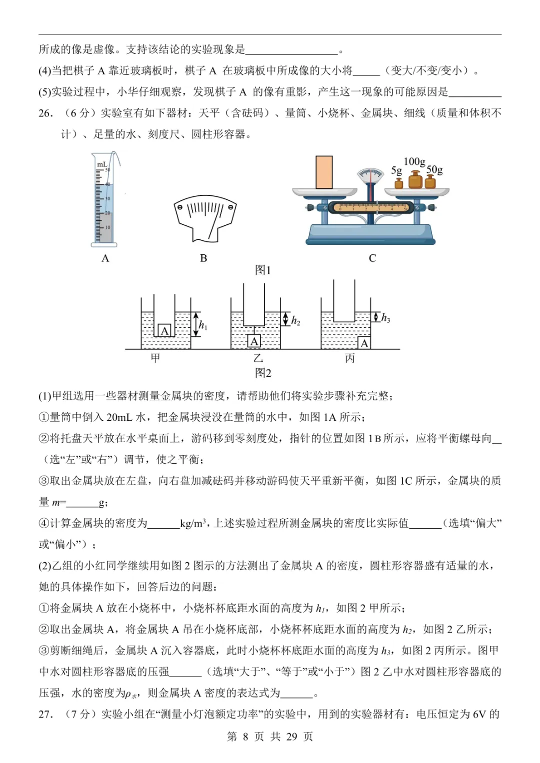 2025中考物理押题预测卷(全国卷) 第14张 2025中考物理押题预测卷(全国卷) 第14张