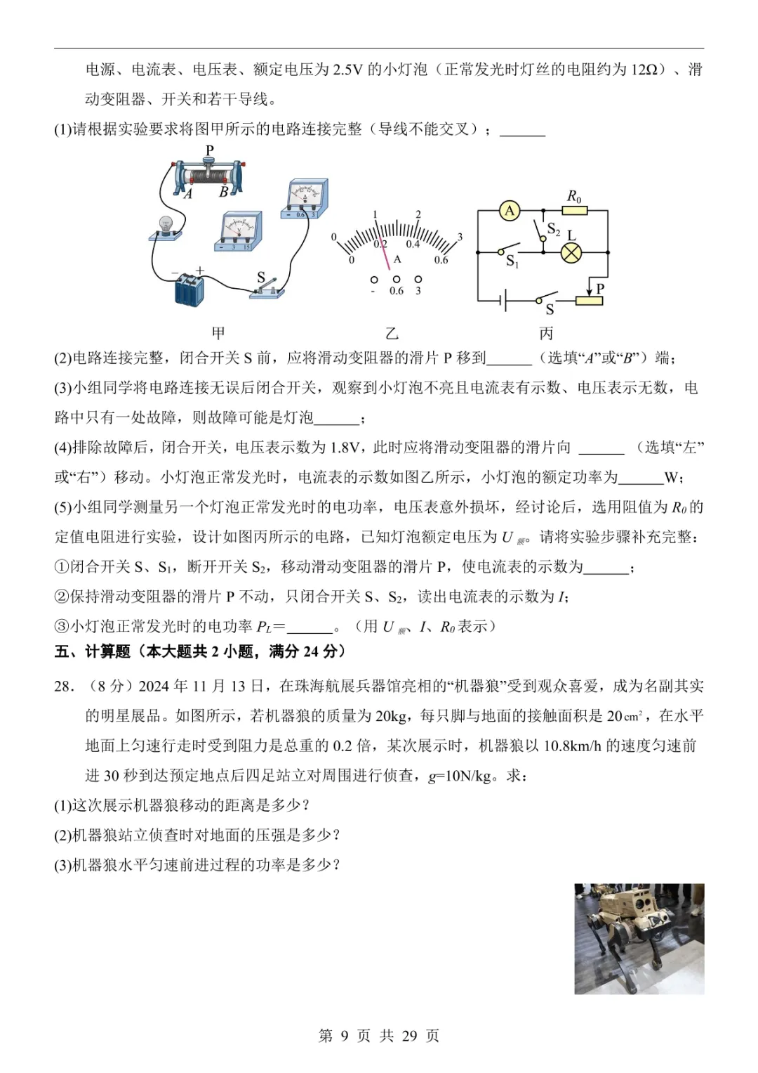 2025中考物理押题预测卷(全国卷) 第15张 2025中考物理押题预测卷(全国卷) 第15张