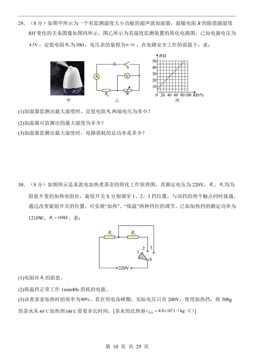 2025中考物理押题预测卷(全国卷) 第16张 2025中考物理押题预测卷(全国卷) 第16张