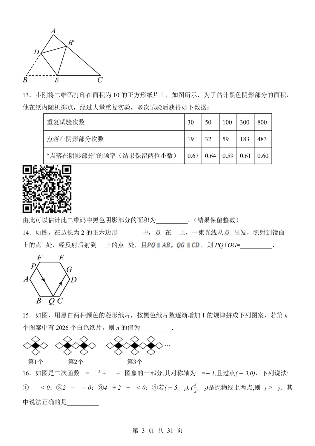 2025中考数学考前模拟卷08(全国通用) 第9张