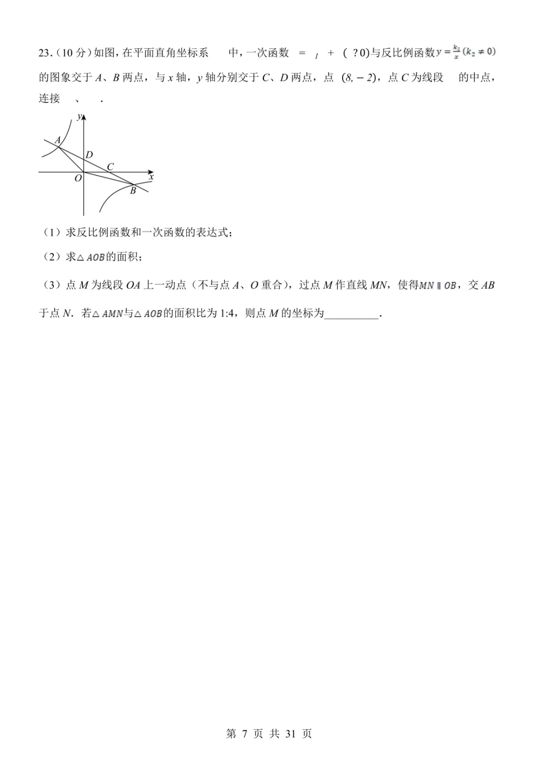 2025中考数学考前模拟卷08(全国通用) 第13张