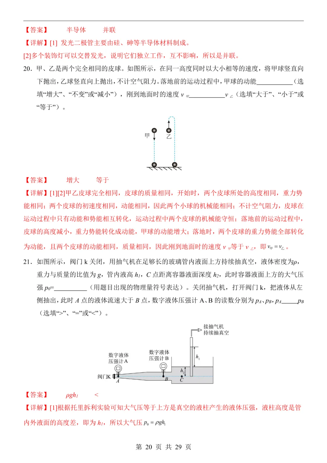 2025中考物理押题预测卷(全国卷) 第25张 2025中考物理押题预测卷(全国卷) 第25张