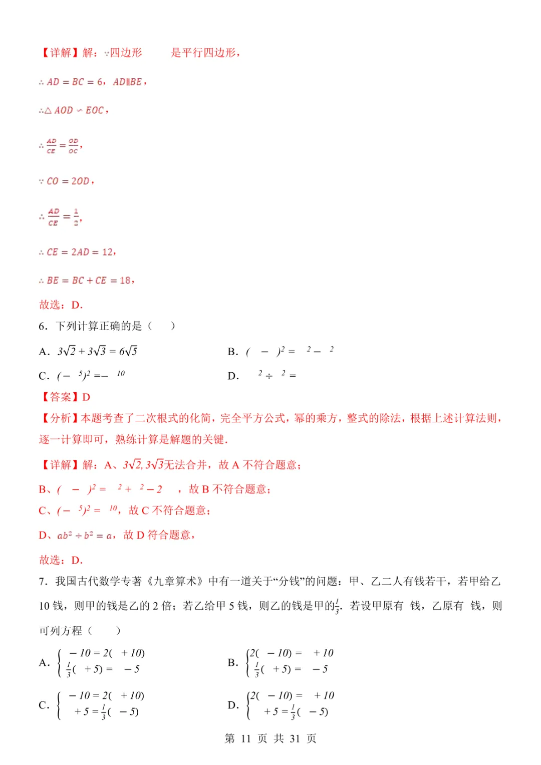 2025中考数学考前模拟卷08(全国通用) 第17张