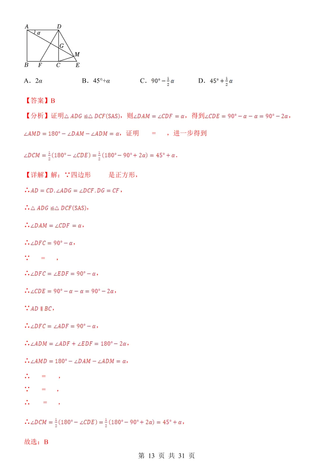 2025中考数学考前模拟卷08(全国通用) 第19张