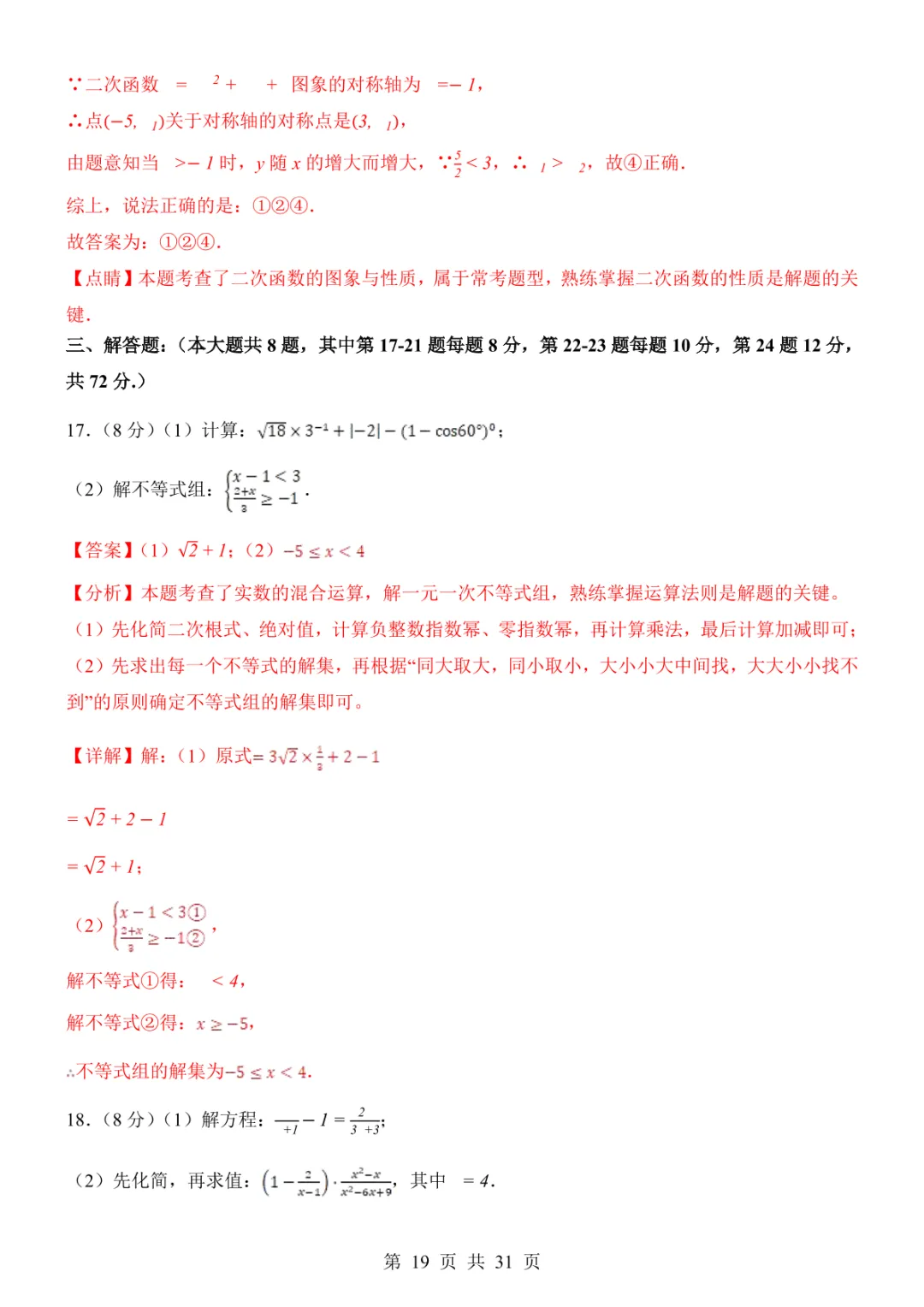 2025中考数学考前模拟卷08(全国通用) 第25张