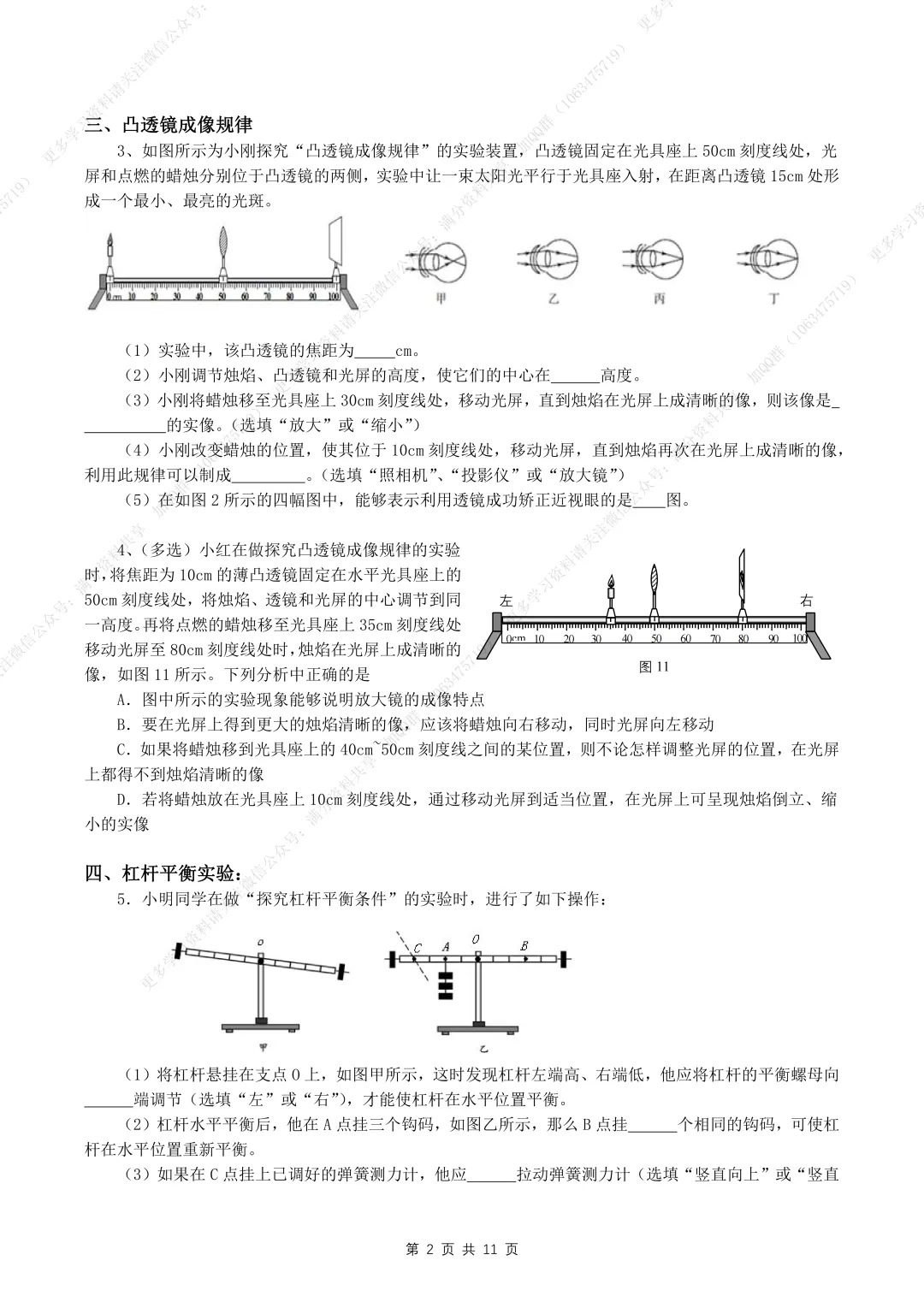 【初中物理】初中物理中考物理复习常考题型大全(含答案),电子版可打印 第3张