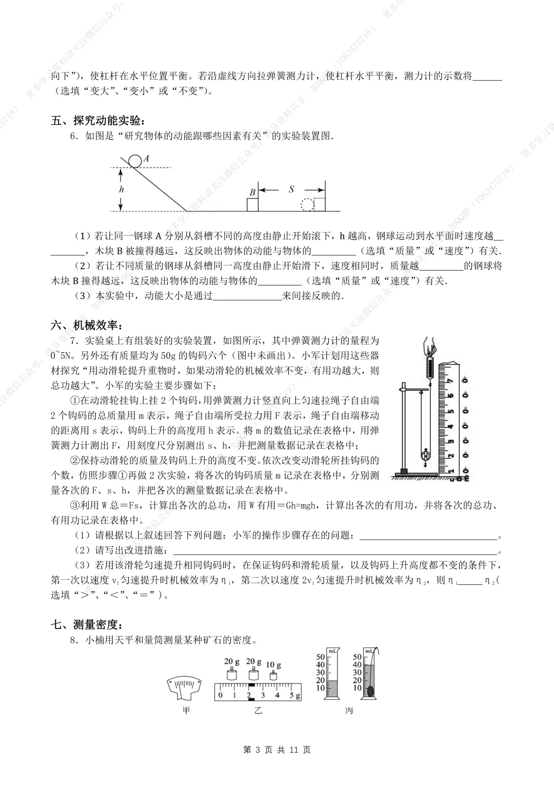 【初中物理】初中物理中考物理复习常考题型大全(含答案),电子版可打印 第4张