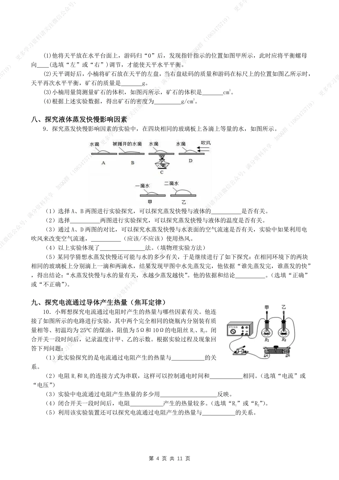 【初中物理】初中物理中考物理复习常考题型大全(含答案),电子版可打印 第5张