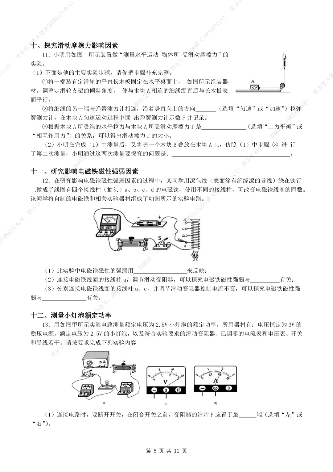 【初中物理】初中物理中考物理复习常考题型大全(含答案),电子版可打印 第6张